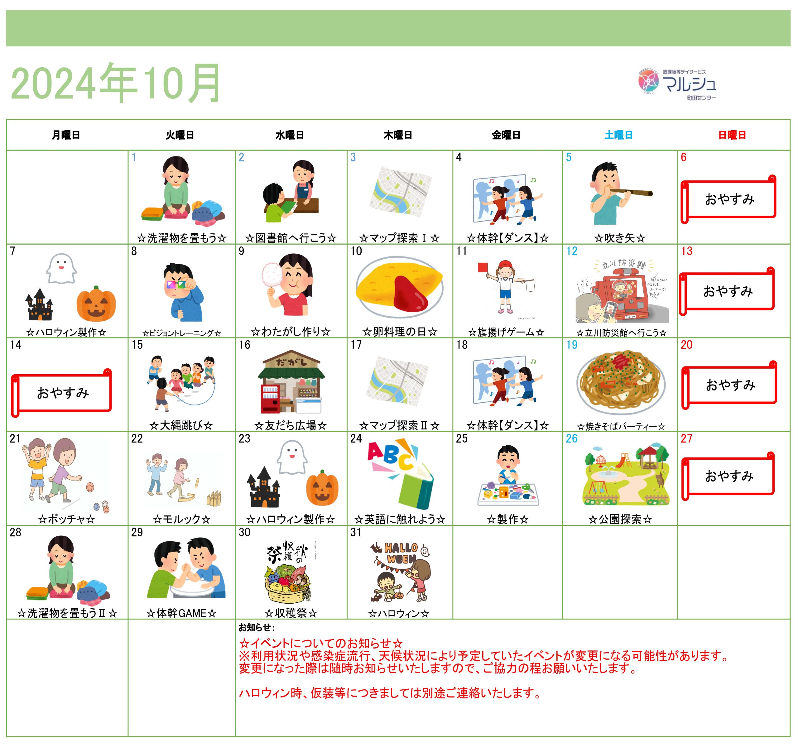 10月の療育プログラム