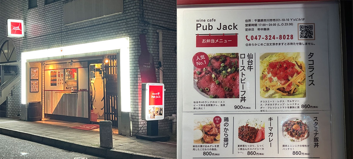 Pub Jack