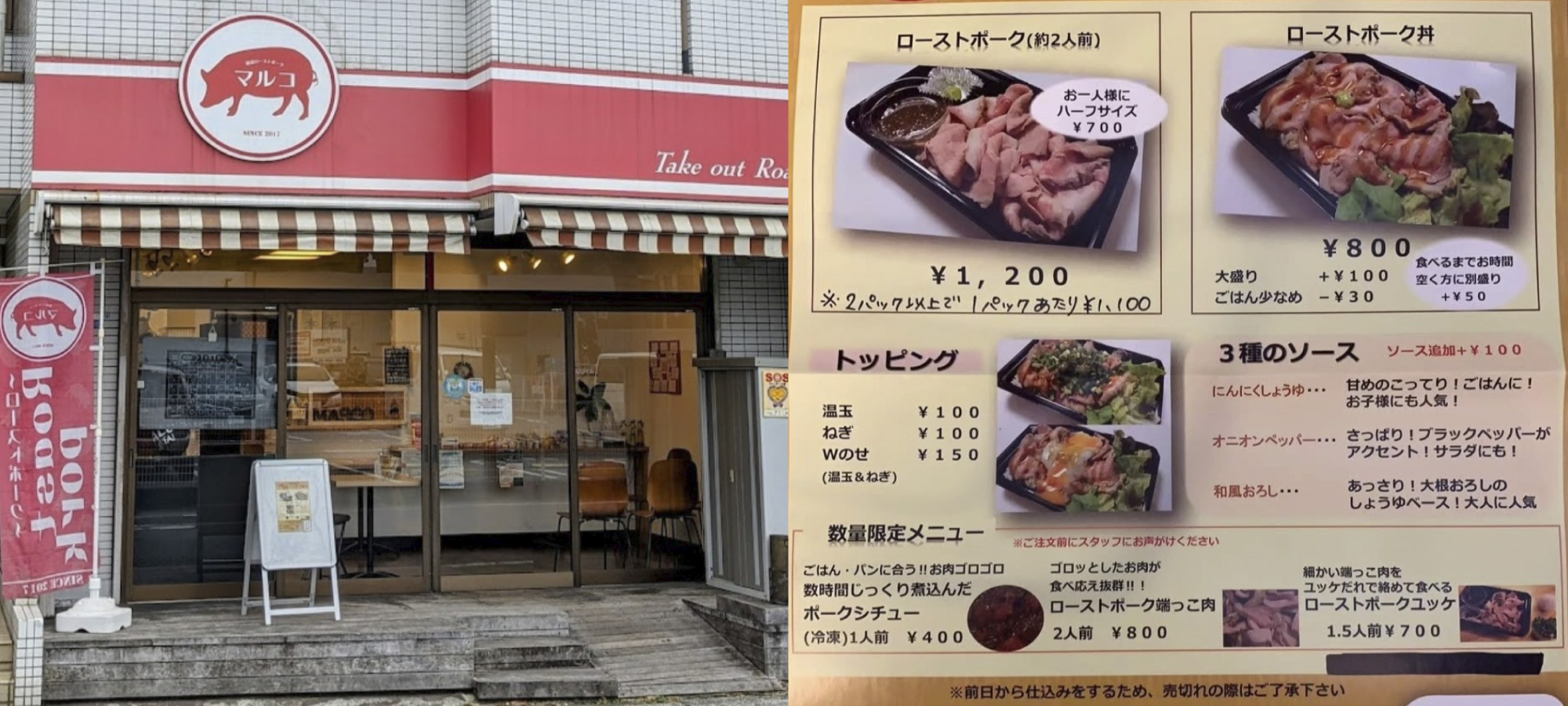 ローストポーク専門店マルコ